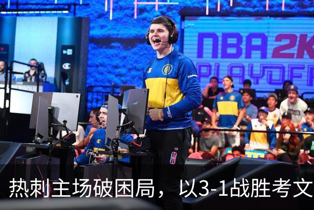 热刺主场破困局，以3-1战胜考文垂迎来赛季首胜